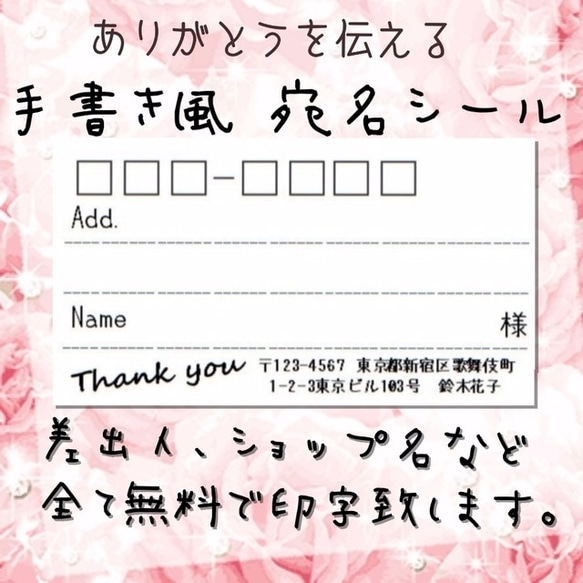 手書き風 メッセージ入り 宛名シール 省スペース シール・ステッカー