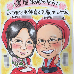 オーダー似顔絵【2名様】敬老の日☆還暦☆古希☆米寿☆ギフト⭐︎寄書き 2枚目の画像