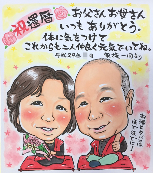 オーダー似顔絵【2名様】敬老の日☆還暦☆古希☆米寿☆ギフト⭐︎寄書き 12枚目の画像