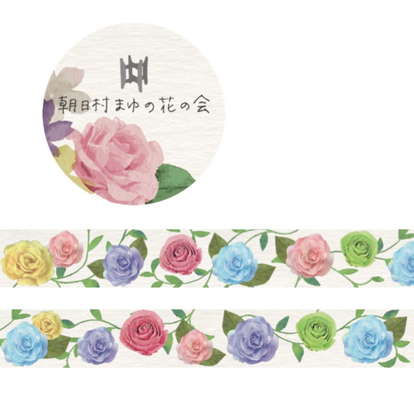 オリジナルマスキングテープ　まゆの花で作った色とりどりの薔薇〜ローズガーデン 2枚目の画像