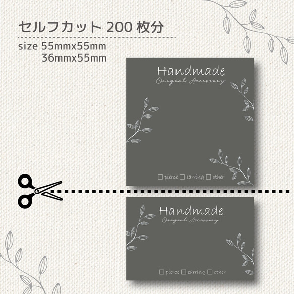 名入れ可】アクセサリー台紙＊シンプルグレーボタニカル柄＊【3K-0404 