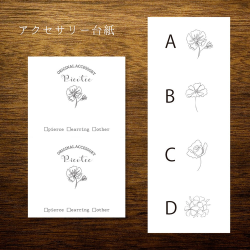 名入れ費こみ】アクセサリー台紙＊鉛筆書き花＊【3K-29】 タグ・台紙  