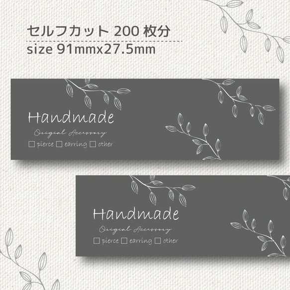 名入れ可】アクセサリー台紙＊シンプルグレーボタニカル柄＊【3K-0402 