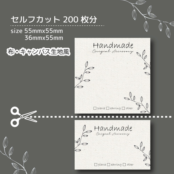 【名入れ可】アクセサリー台紙＊シンプル帆布ボタニカル柄＊【3K-0501】 1枚目の画像