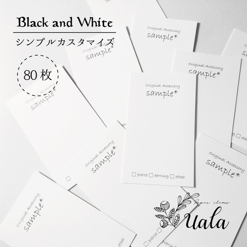 送料無料】80枚＊アクセサリー台紙/ピアス台紙/モノクロカスタマイズ  