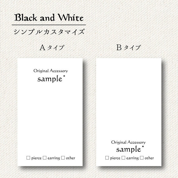 【送料無料】80枚＊アクセサリー台紙/ピアス台紙/モノクロカスタマイズ【mono01】 3枚目の画像