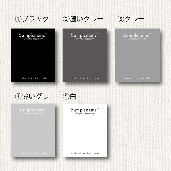 【名入れ費こみ】アクセサリー台紙＊シンプルグレー＊【3K-1202】 2枚目の画像