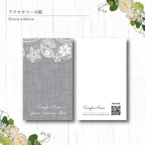 名入れ込み＊アクセサリー台紙/ピアス台紙/グレーレース【3k-21】 タグ  