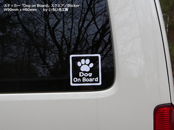 転写タイプステッカー「Dog On Board」スクエア（売上の一部を保護犬活動に寄付しています）　 3枚目の画像