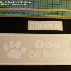 転写タイプステッカー「Dog On Board」Mサイズ（売上の一部を保護犬活動に寄付しています） 1枚目の画像