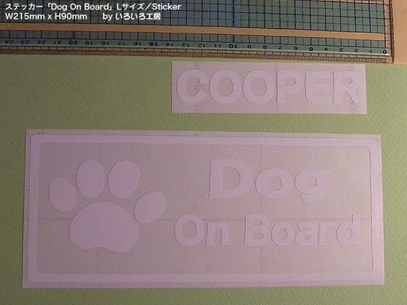 転写タイプステッカー「Dog On Board」Lサイズ 1枚目の画像