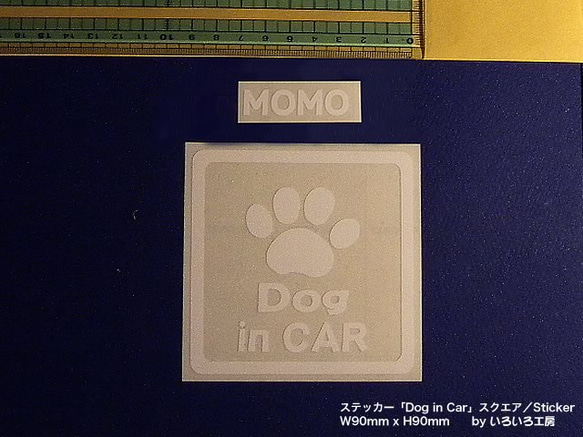 転写タイプステッカー「Dog in CAR」スクエア（売上の一部を保護犬活動に寄付しています） 1枚目の画像