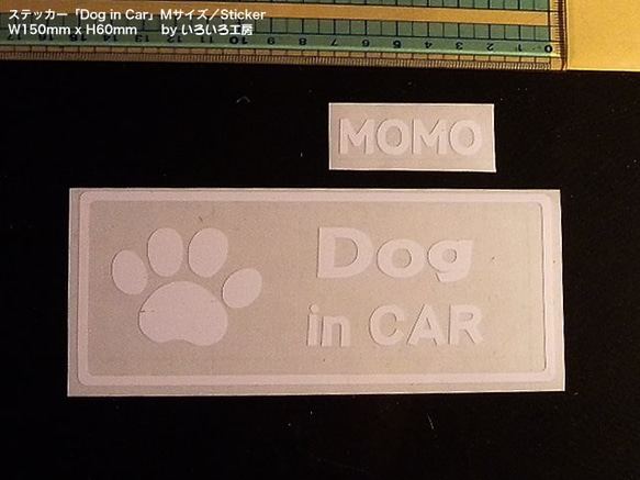 転写タイプステッカー「Dog in CAR」Mサイズ（売上の一部を保護犬活動に寄付しています） 1枚目の画像