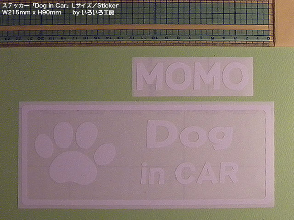 転写タイプステッカー「Dog in CAR」Lサイズ（売上の一部を保護犬活動に寄付しています） 1枚目の画像