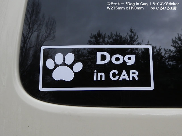 転写タイプステッカー「Dog in CAR」Lサイズ（売上の一部を保護犬活動に寄付しています） 2枚目の画像