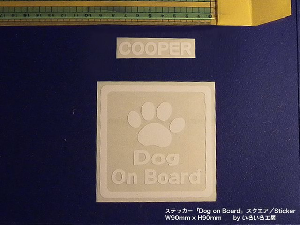 転写タイプステッカー「Dog On Board」スクエア　130mmバージョン 1枚目の画像