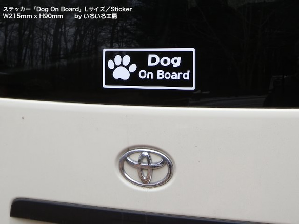 転写タイプステッカー「Dog On Board」Lサイズ（売上の一部を保護犬活動に寄付しています） 2枚目の画像