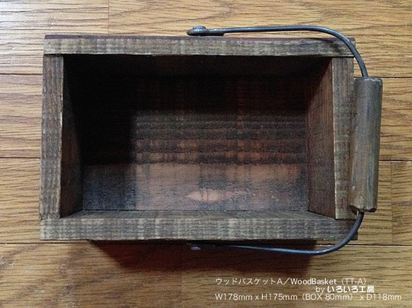 ウッドバスケット（A）／WoodBasket （A）品番 TT-A 4枚目の画像