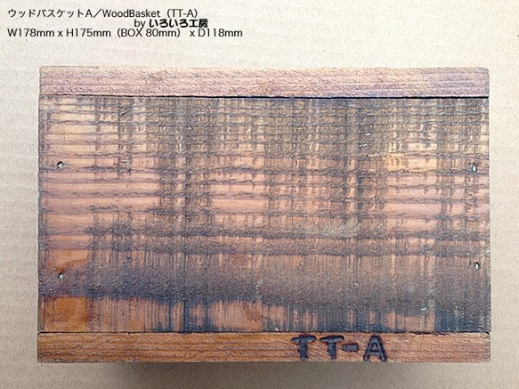 ウッドバスケット（A）／WoodBasket （A）品番 TT-A 5枚目の画像