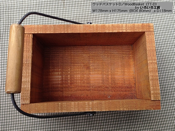 ウッドバスケット（D）／WoodBasket （D）品番 TT-D 3枚目の画像