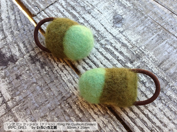 リング ピン クッション（グリーン）／Ring Pin Cushion (Green)　品番RPC-GRE 2枚目の画像