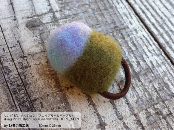 リングピンクッション(スカイブルー&パープル)/Ring Pin Cushion(Sb&P) 品番RPC-SBP 2枚目の画像