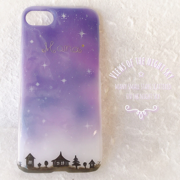 Views of the night sky☆ネームオーダーiPhone case 1枚目の画像