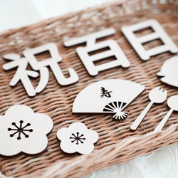 木製［送料込］レターバナー［ 祝百日 ］お食い初め 100日祝い 10枚目の画像
