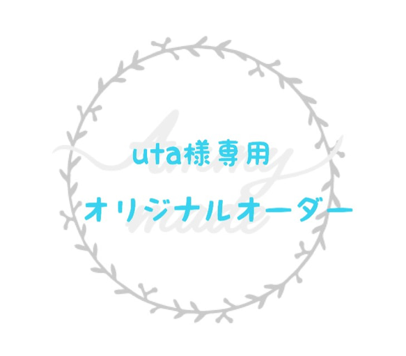 uta様専用■マンスリーカード　数字追加　オリジナルオーダー 1枚目の画像