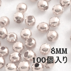 (100個) メタルビーズ スペーサー 8mm丸玉 - 【ホワイトシルバー】 1枚目の画像