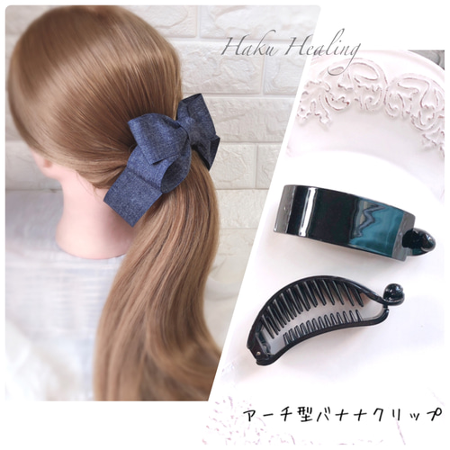 デニムリボン アーチ型バナナクリップ ヘアクリップ・バナナクリップ 