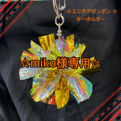 ☆チアミニポンポン☆2連キーホルダー その他雑貨 Blue moon