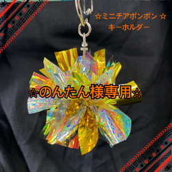 アロママ専用☆ チア ポンポンキーホルダー チアタグ