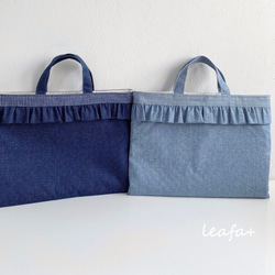 フリルのレッスンバッグ デニム調2カラー・選べるサイズ レッスン