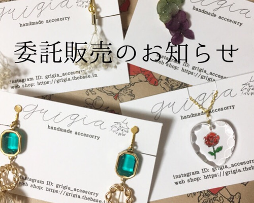 委託販売のお知らせ ピアス（フック・チェーン） grigia. 通販 6941925