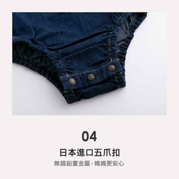 MIT獨家設計 舒適丹寧包屁衣 - 深藍 Baby (台灣製造) 天然棉 牛仔 單寧 第7張的照片