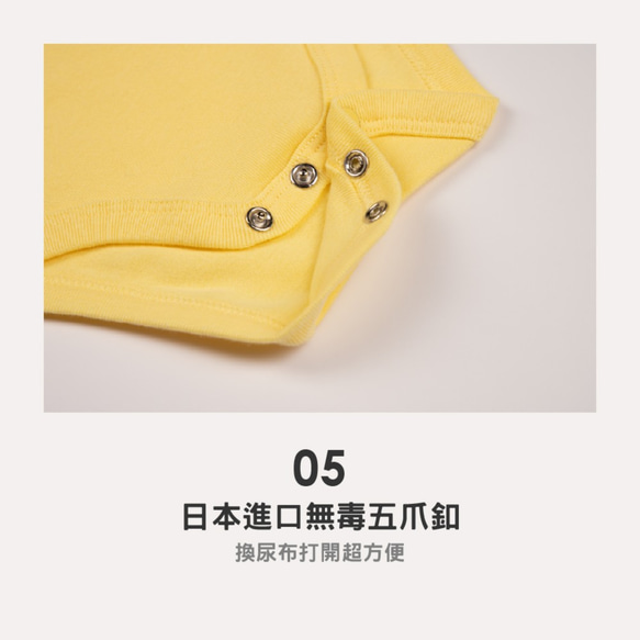 MIT獨家設計 收涎收乾乾 短袖 包屁衣 - 奶油黃 Baby (台灣製造) 天然棉 第8張的照片