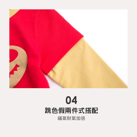 MIT獨家設計 開運中國風 假兩件 男童 上衣 - 招財進寶 兒童 (台灣製造) 天然棉 第6張的照片