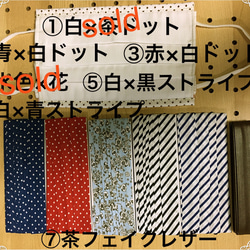 組み合わせ色々☆マスクカバー【5枚組】 5枚目の画像