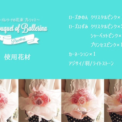 【ピンク　プリザ　バレエ　花束　ブーケ】バレリーナの花束・プレシャス 5枚目の画像