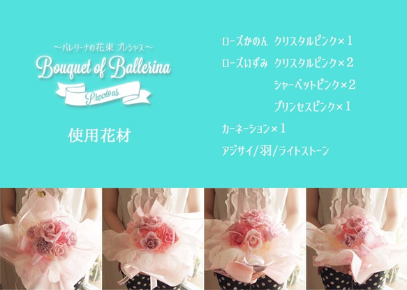 【ピンク　プリザ　バレエ　花束　ブーケ】バレリーナの花束・プレシャス 5枚目の画像