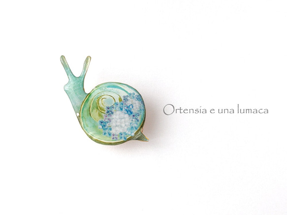紫陽花カタツムリのブローチ（緑） 3枚目の画像