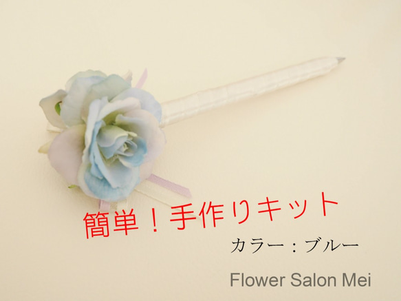 【簡単！手作りキット】水色♡バラの花ペン・フラワーペン♡結婚式のサイン用・体験キット・制作・ローズペン・芳名帳・サイン 1枚目の画像