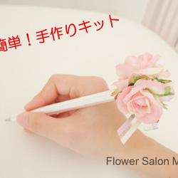 [簡單！手工製作工具包】粉紅色♡花筆花筆♡婚禮標誌·體驗套裝·製作·玫瑰筆·榮譽筆記·標誌 第1張的照片