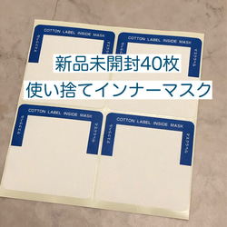 使い捨て インナーマスク40枚入り 2枚目の画像