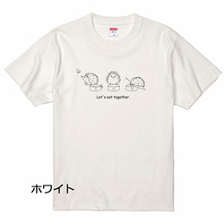 ４色から選べる♪一緒に食べよう♪はりねずみTシャツ 6枚目の画像