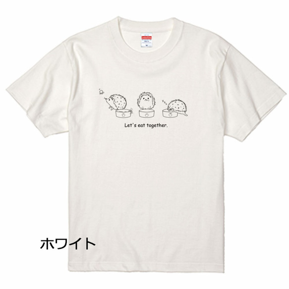 ４色から選べる♪一緒に食べよう♪はりねずみTシャツ 6枚目の画像