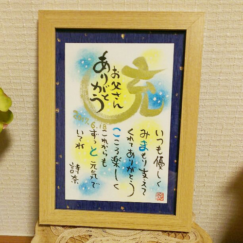 女性が喜ぶ♪ 2Lサイズ 幸せ筆文字ネームポエム 書道 アトリエれま 通販 イラスト