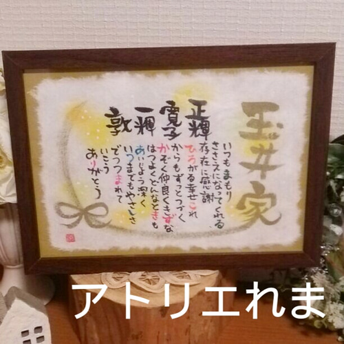 筆文字お名前入りポエム　 家族の筆文字お名前入りポエム色紙 シンプル - アトリエれま | minne
