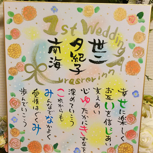 筆文字お名前入りポエム 色紙 書道 アトリエれま 通販 4688203｜Creema